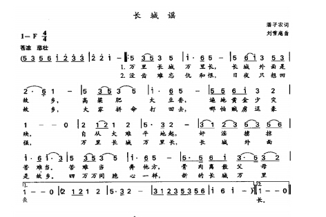 长城谣.jpg